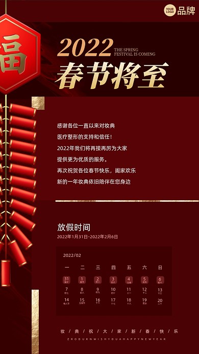 春节放假通知红色摄影图海报