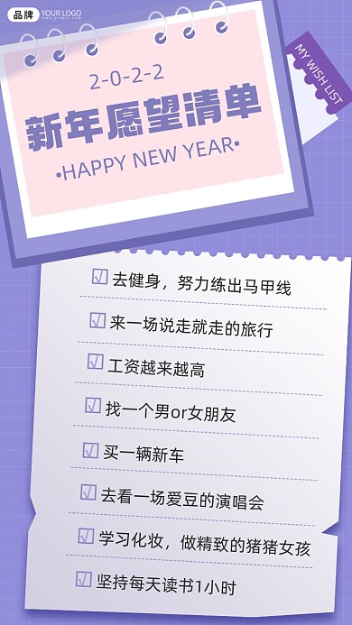 新年愿望清单摄影图海报