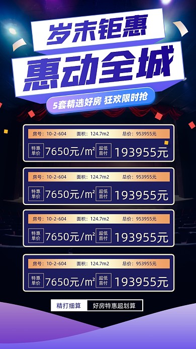 房地产优惠活动摄影图海报