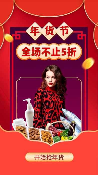 新年年货节活动促销摄影图海报