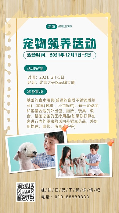 宠物领养活动男孩摄影图海报