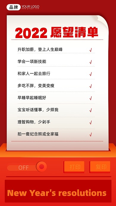 新年愿望清单摄影图海报