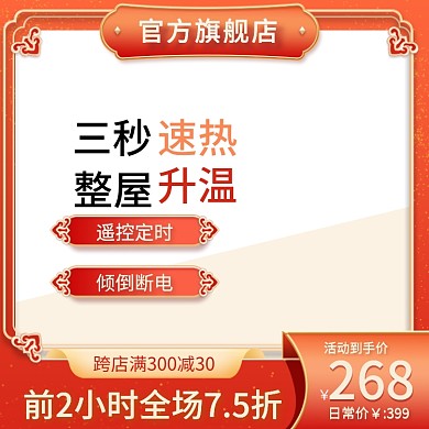 电商淘宝双十二冬季红色促销主图取暖器直通