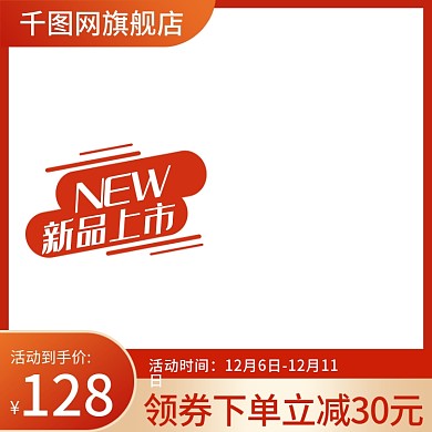 淘宝双十二美妆洗护主图标双12年货节双旦