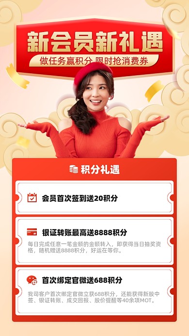 会员礼遇活动摄影图海报