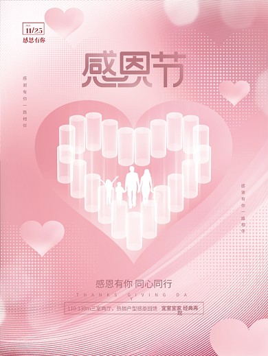 创意简约小清新感恩节节日爱心海报
