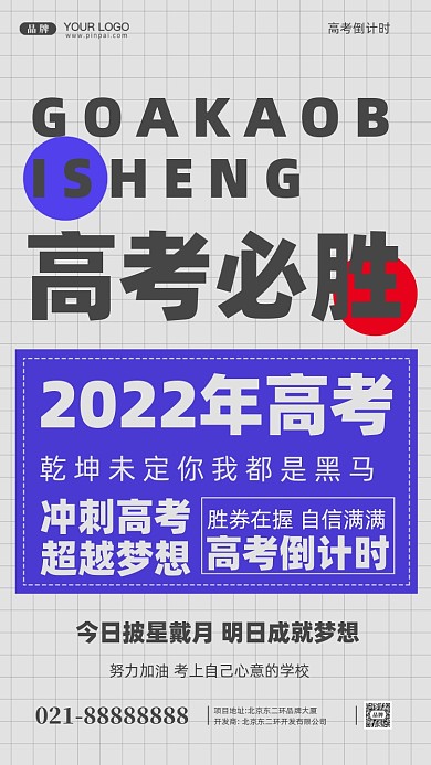 2022年高考倒计时摄影图手机海报