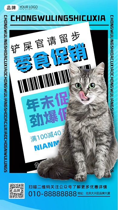 宠物零食促销活动猫咪摄影图海报