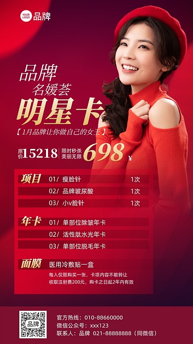 美容优惠卡红色摄影图海报