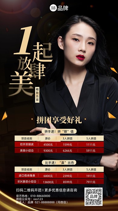 美容优惠团购摄影图海报