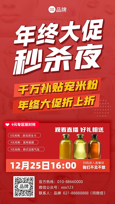年中大促直播促销摄影图海报