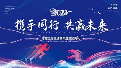 虎年新年蓝色科技企业年会盛典背景展板