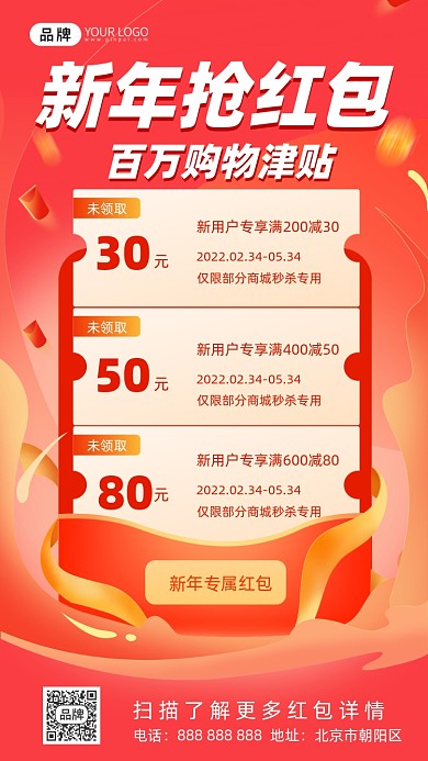 新年红包活动摄影图海报