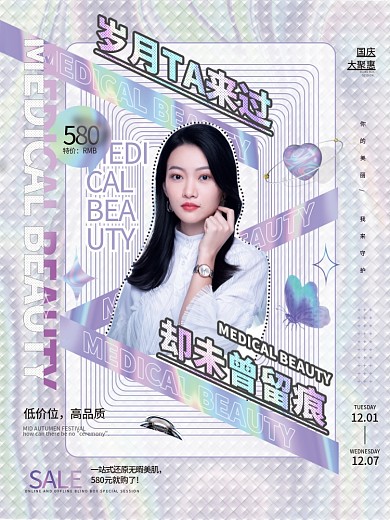 国庆医美酸性促销海报