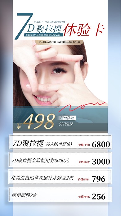 美容优惠摄影图海报