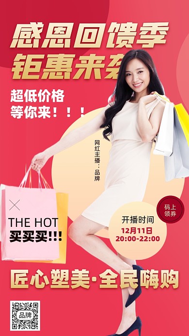 感恩回馈直播优惠活动摄影图海报