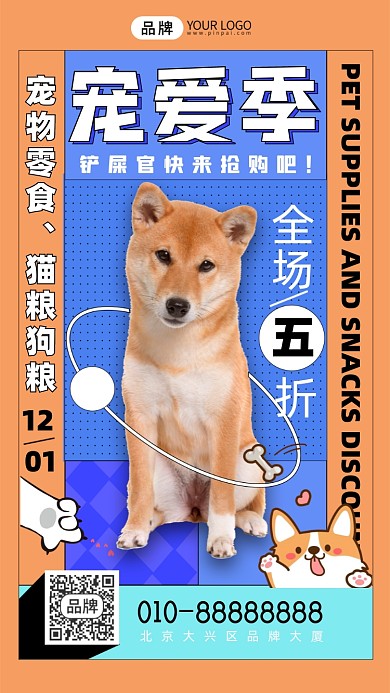 宠物零食促销狗狗摄影图海报