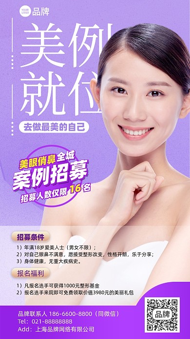 美容医美招募摄影图海报