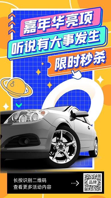 购车促销扁平色块摄影图海报