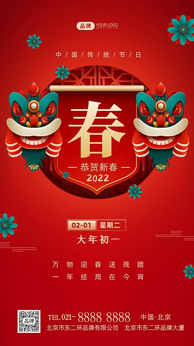 春节快乐恭贺新春摄影图海报