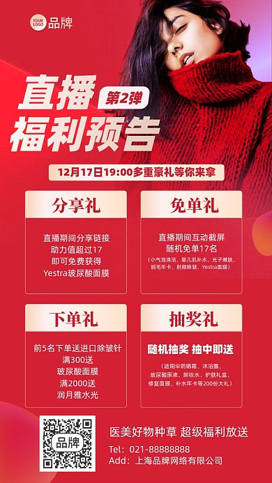 直播福利预告摄影图海报