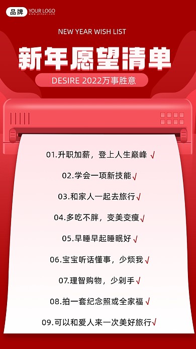 新年愿望清单摄影图海报
