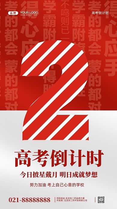 2022年高考倒计时摄影图手机海报