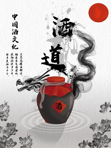 水墨风中国酒白酒宣传海报