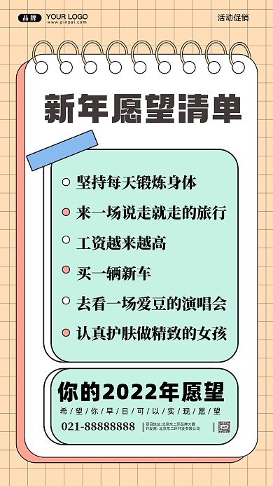 2022年愿望清单摄影图手机海报