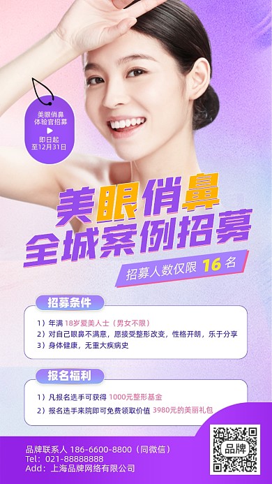 美容医美招募摄影图海报