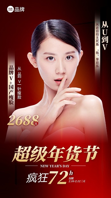 美容整形优惠活动摄影图海报