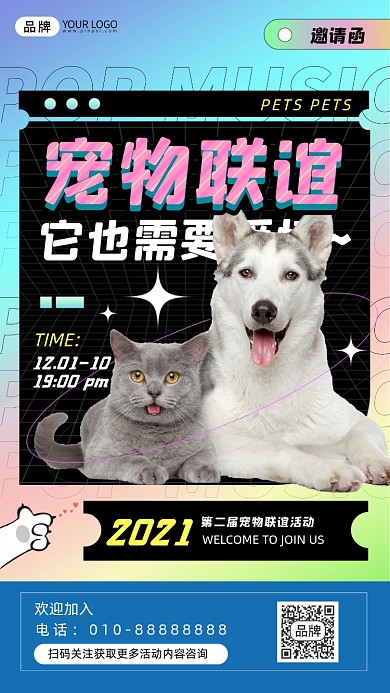 宠物联谊活动摄影图海报