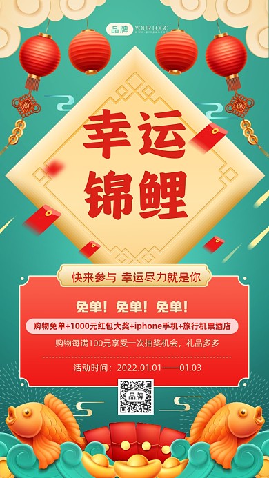 幸运锦鲤寻找锦鲤活动摄影图海报