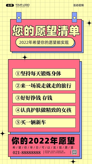 2022年愿望清单摄影图手机海报