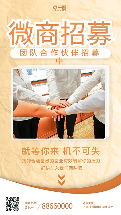 微商朋友圈分享裂变手机海报