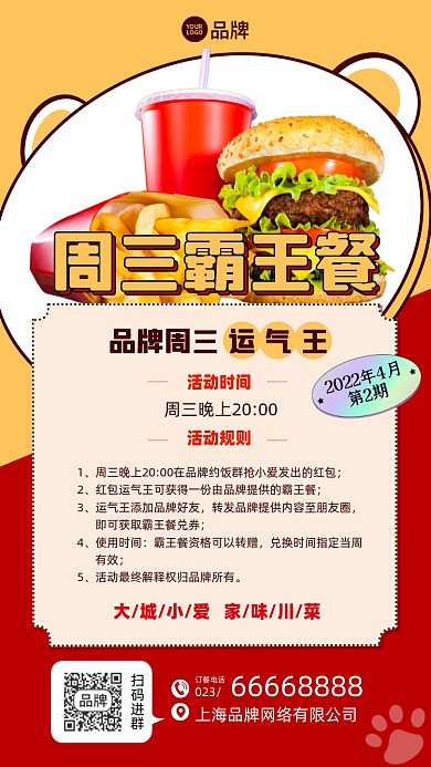 霸王餐活动摄影图海报