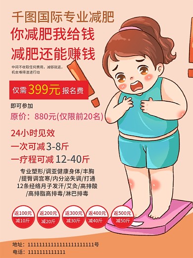 健身减肥海报减脂塑形塑身运动健康开业单页