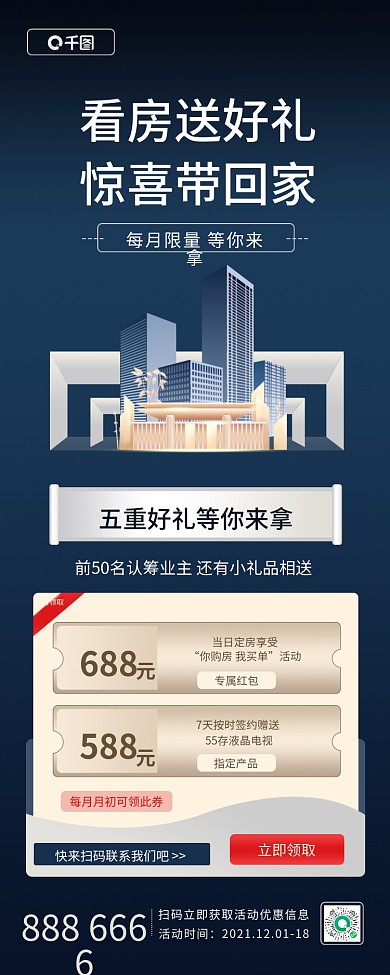 地产看房买房活动手机长图海报