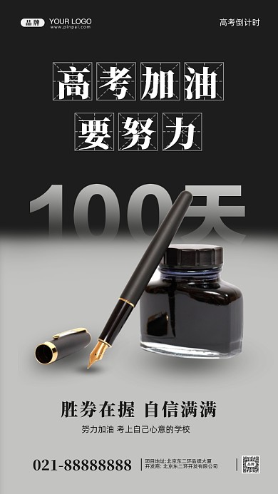 高考倒计时摄影图手机海报