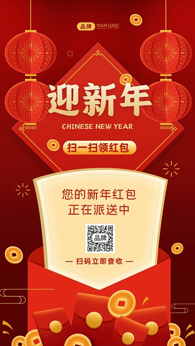 新年红包派送新年祝福摄影图海报