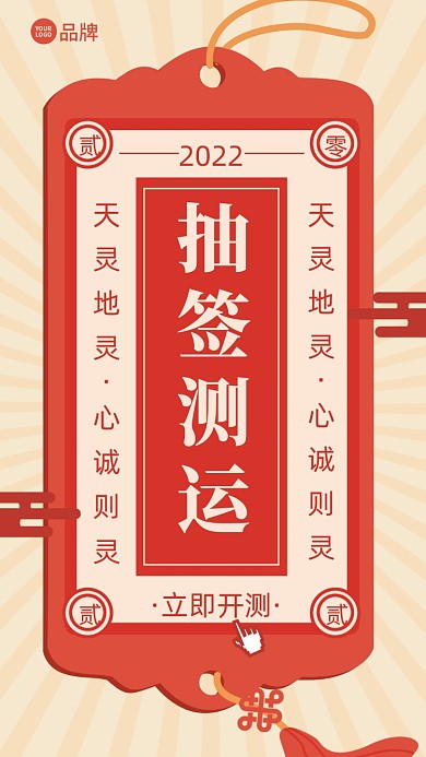 新年运势摄影图海报