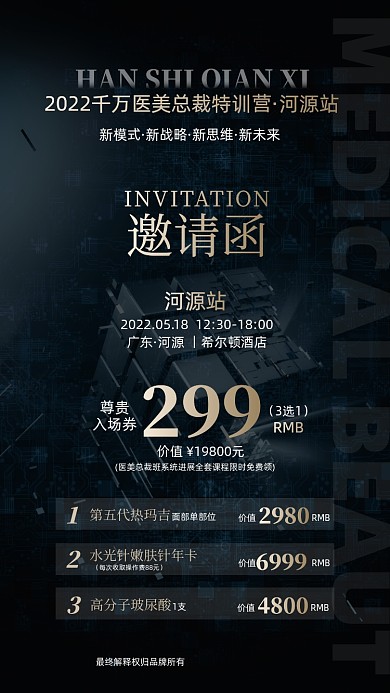 美容黑金邀请函摄影图海报