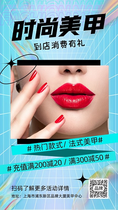 酸性设计美甲活动促销手机海报