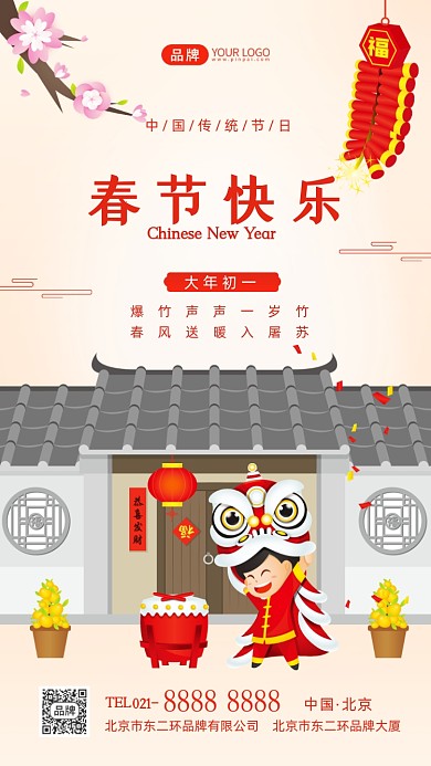 春节快乐新年快乐摄影图海报