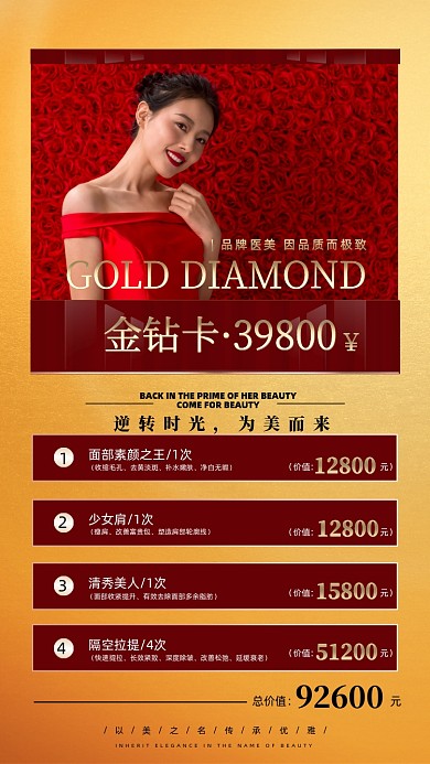 美容优惠价格表摄影图海报
