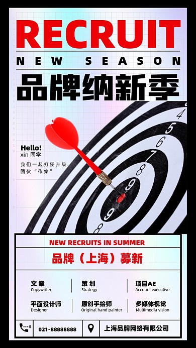 招聘纳新简约摄影图海报