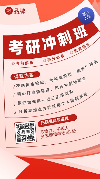 考研冲刺班摄影图海报