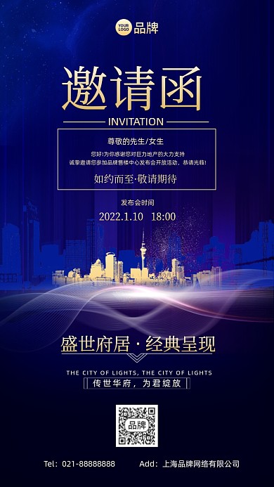 房地产邀请函蓝色摄影图海报