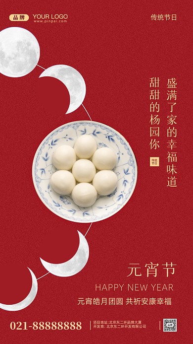 元宵节中国传统节日摄影图手机海报