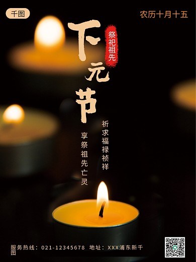下元节中国传统节日简约下元节海报